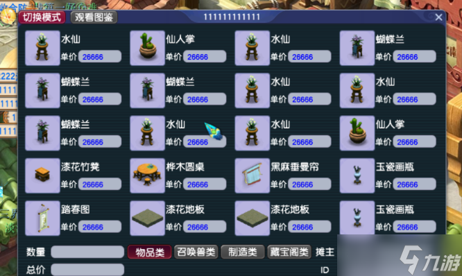 梦幻西游开家具店要注意什么