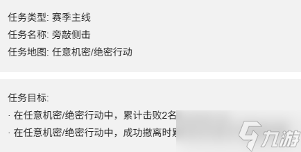 《三角洲行动》s7新赛季3*3保险箱任务一览