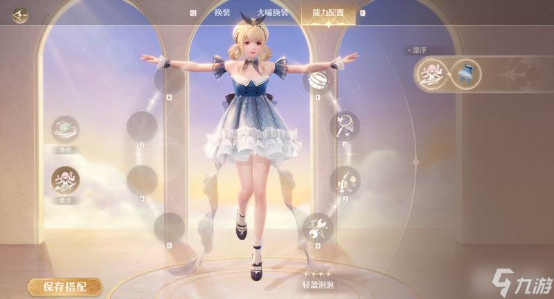 《无限暖暖》轻盈泡泡功能套装