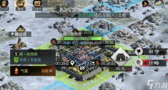 率土之滨怎么拆掉分城的城皮