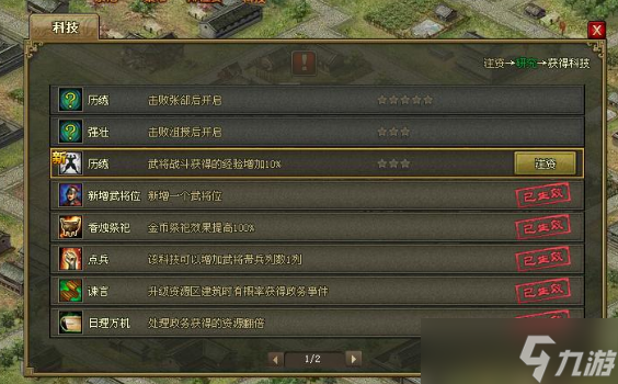 攻城掠地建造科技完成怎么办