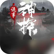 神探诡事录的开发商是谁