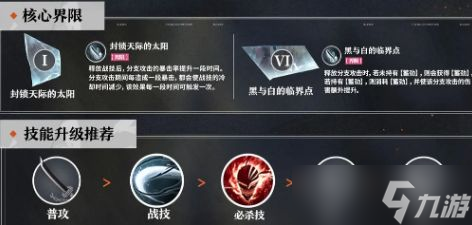 《境界刀鸣》黑月之升玩法介绍