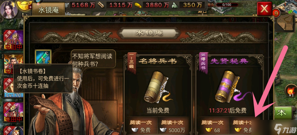 攻城掠地水镜书卷有什么用