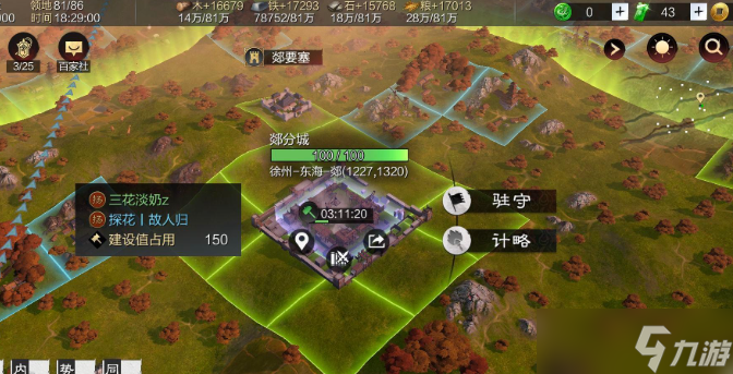 率土之滨怎么拆掉分城的城皮