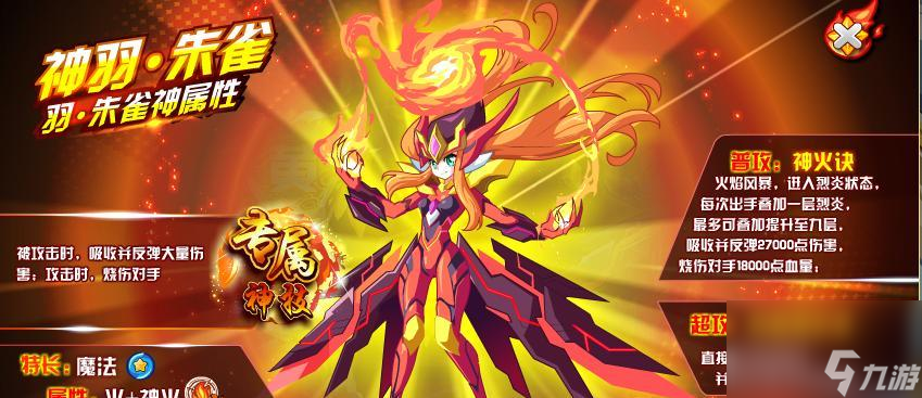 奥奇传说手游朱雀实力揭秘（解析朱雀技能）