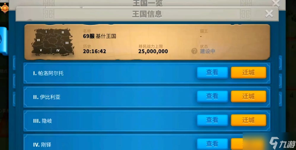 万国觉醒迁城关卡怎么打通