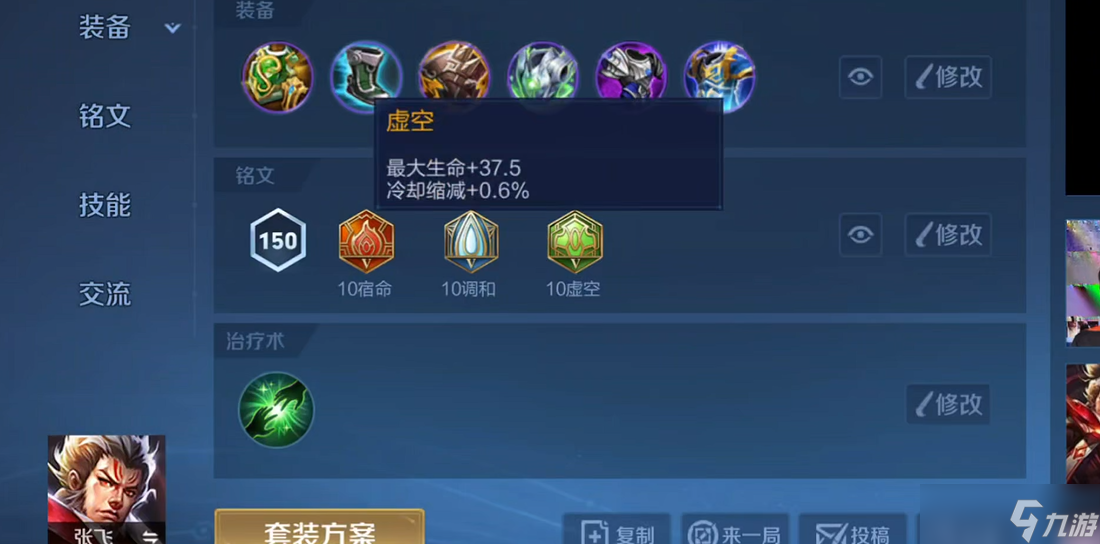 王者荣耀张飞打吕布怎么出装