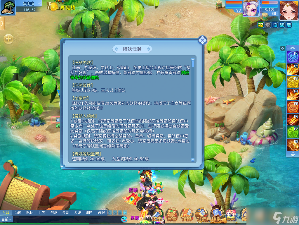 捣乱的妖怪，休得猖狂！ 《逍遥情缘》之降妖任务