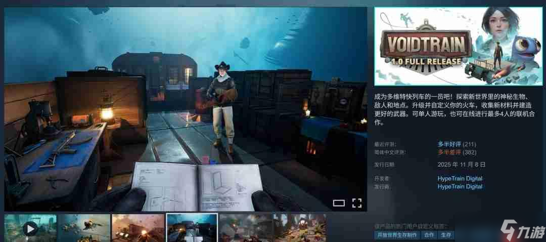 异世界火车生存游戏《虚空列车》1.0版正式上线