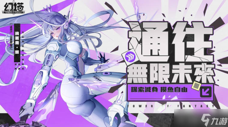 《幻塔》将推出跃迁服 强调取消抽卡系统、全武器免费送 打造自由无束的冒险世界