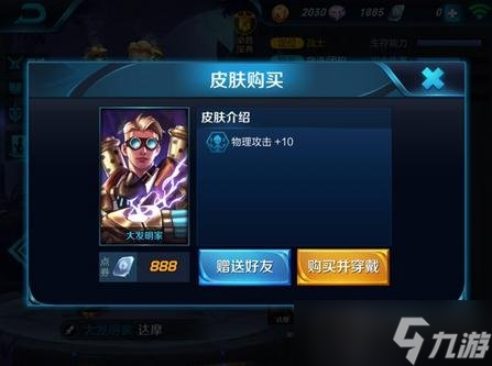 王者荣耀怎么送皮肤 皮肤赠送方法详细解析