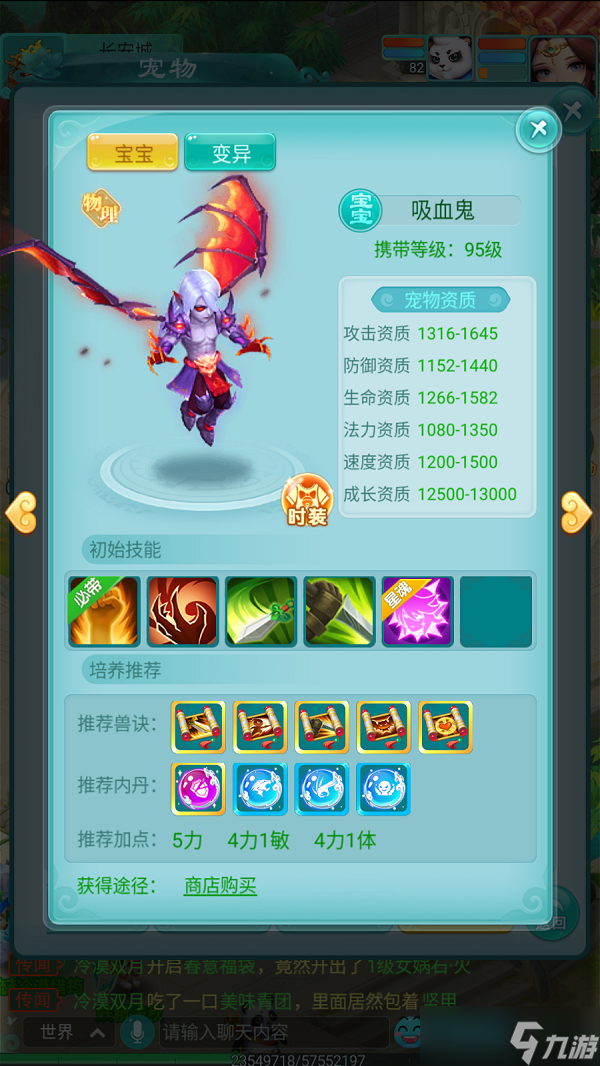 恶魔之力 暴力输出 《逍遥情缘》手游强力宠物吸血鬼了解一下