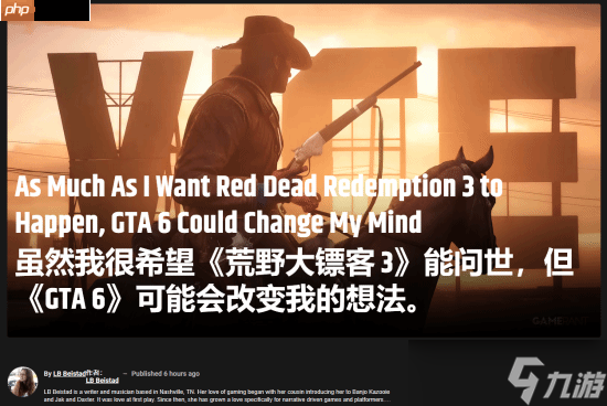 外媒 别急着催《荒野大镖客3》 先看看《GTA6》什么成色