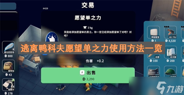 逃离鸭科夫愿望单之力使用方法一览