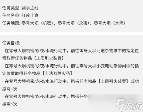 《三角洲行动》s7新赛季3*3保险箱任务一览