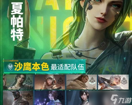 镭明闪击夏帕特武器及阵容搭配