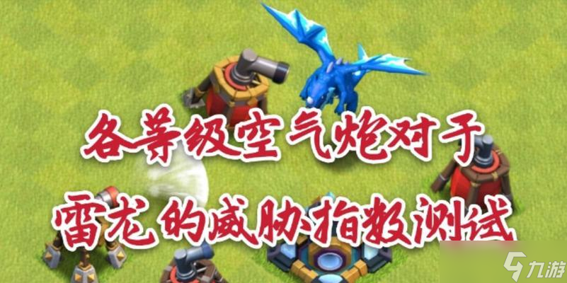 部落冲突空气炮旋转技巧是什么？