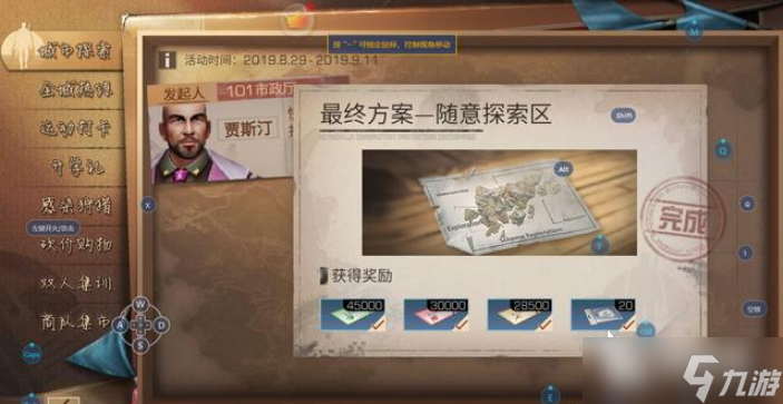 明日之后城市探索任务在哪？城市探索最终方案完成攻略