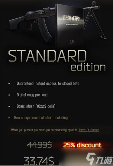 逃离塔科夫多少钱 逃离塔科夫2025最新售价介绍