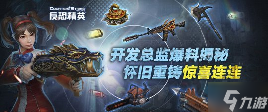 《反恐精英Online》开发总监爆料揭秘 怀旧重铸惊喜连连