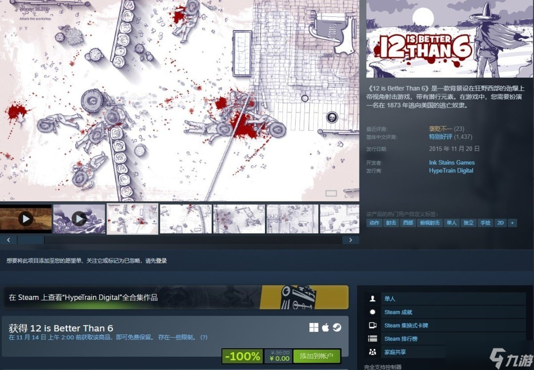 HypeTrain十周年庆典 免费领取西部风射击游戏12比6