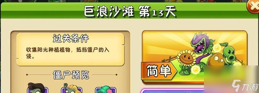 《植物大战僵尸2》游戏攻略（快速通关攻略分享）