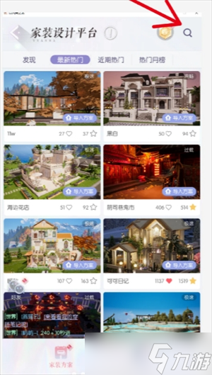 以闪亮之名家园码导入方法分享