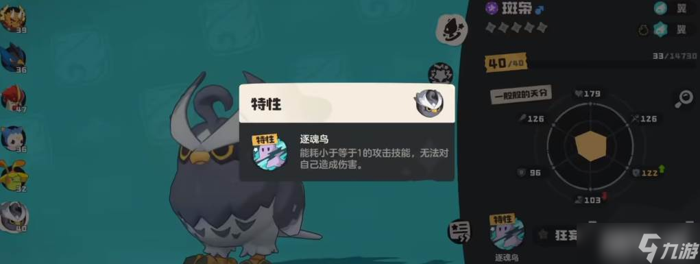 《洛克王国》斑枭逃课