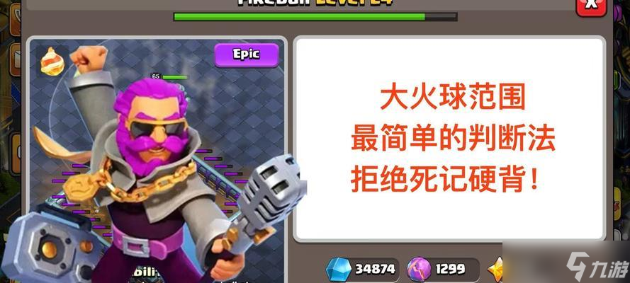 部落冲突扔火球的正确方法是什么？