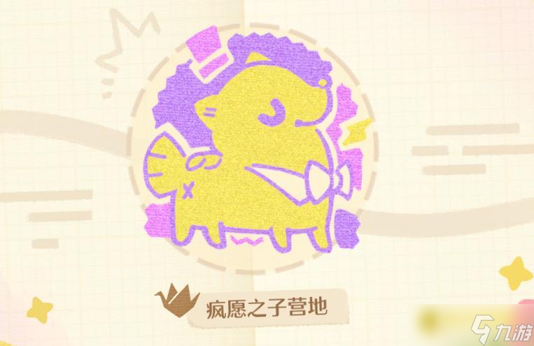 《无限暖暖》疯愿之子营地纪念之章在哪里-敲下纪念之章疯愿之子营地位置图解