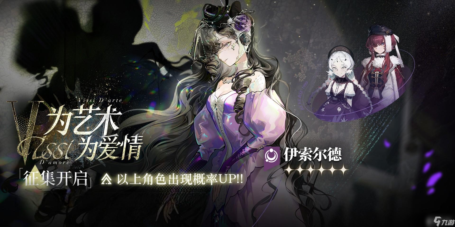 重返未来1999伊索尔德心相及配队推荐