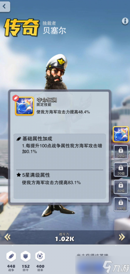 口袋奇兵海军英雄培养哪个