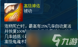 给宠物加个免死金牌 《逍遥情缘》宠物保命类技能