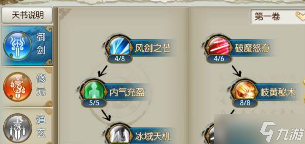 诛仙手游青云技能天书怎么加点