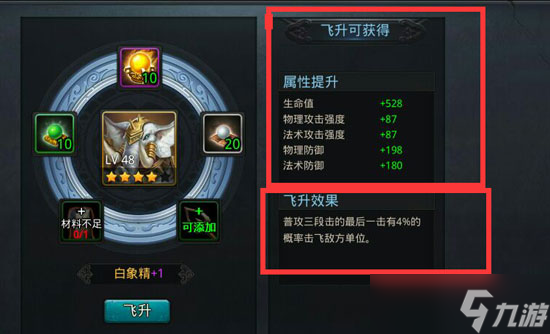 乱斗西游飞升什么属性