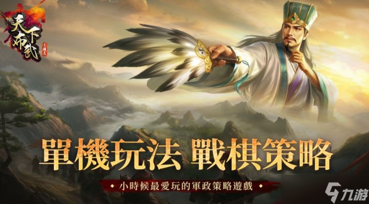 《三国志天下布武》五周年版本登场 推出<a href=