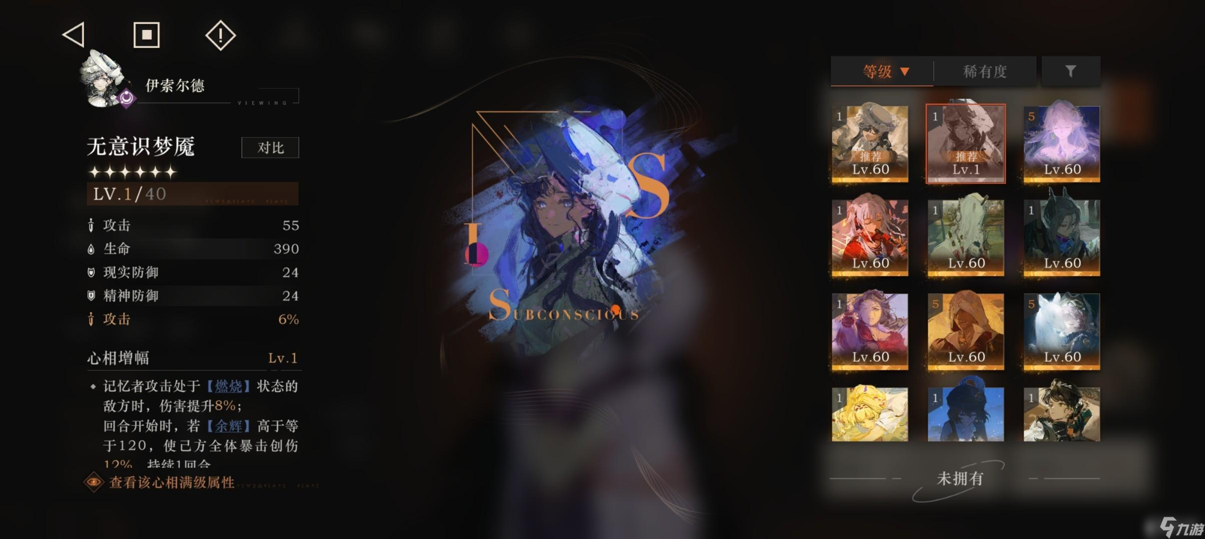 重返未来1999伊索尔德心相及配队推荐