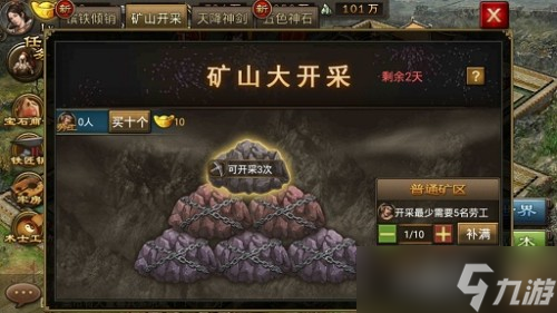 攻城掠地矿山开采什么奖励