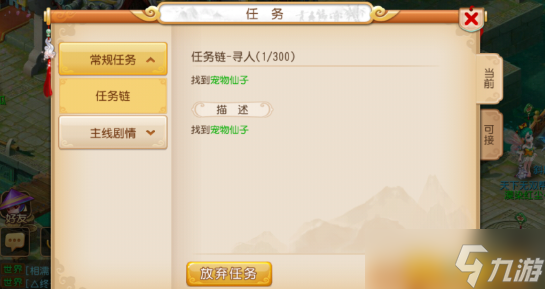 梦幻西游手游跑环需要什么