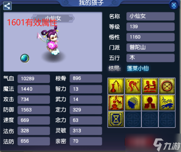 梦幻西游孩子潜能激发有什么用