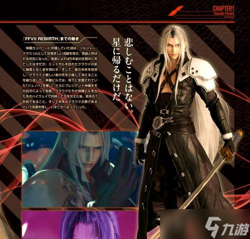 最终幻想7（打造最时尚的角色造型）