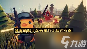 逃离鸭科夫极速团团长怎么打