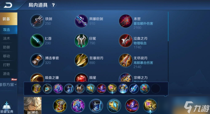 王者荣耀张良偷家出装顺序是什么