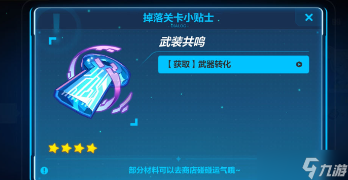 崩坏3什么武器可以转化