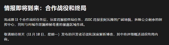 《黑色行动7》合作战役将支持终局模式 主打高重玩性