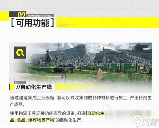明日方舟终末地工业系统详解 明日方舟终末地工业系统怎么玩