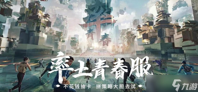 率土之滨青春服开荒阵容有什么-青春服强势开荒阵容推荐