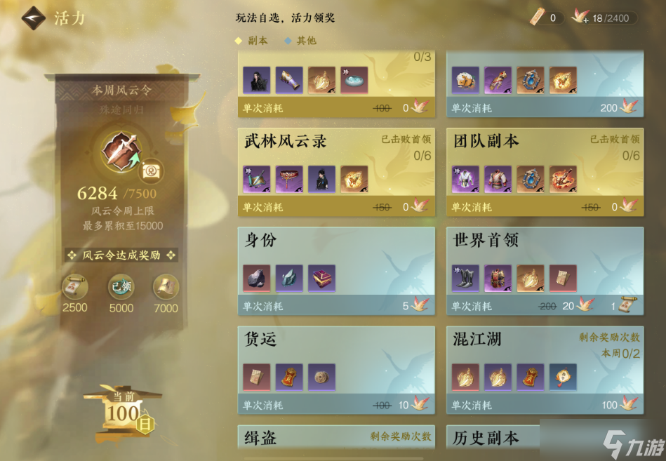 逆水寒手游活力值有什么用