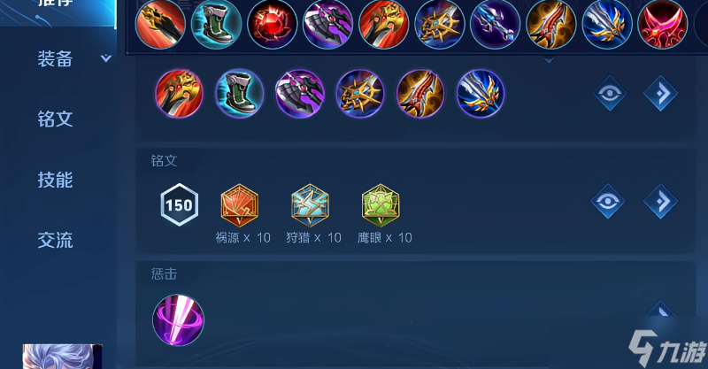 王者荣耀凯皇出装铭文怎么搭